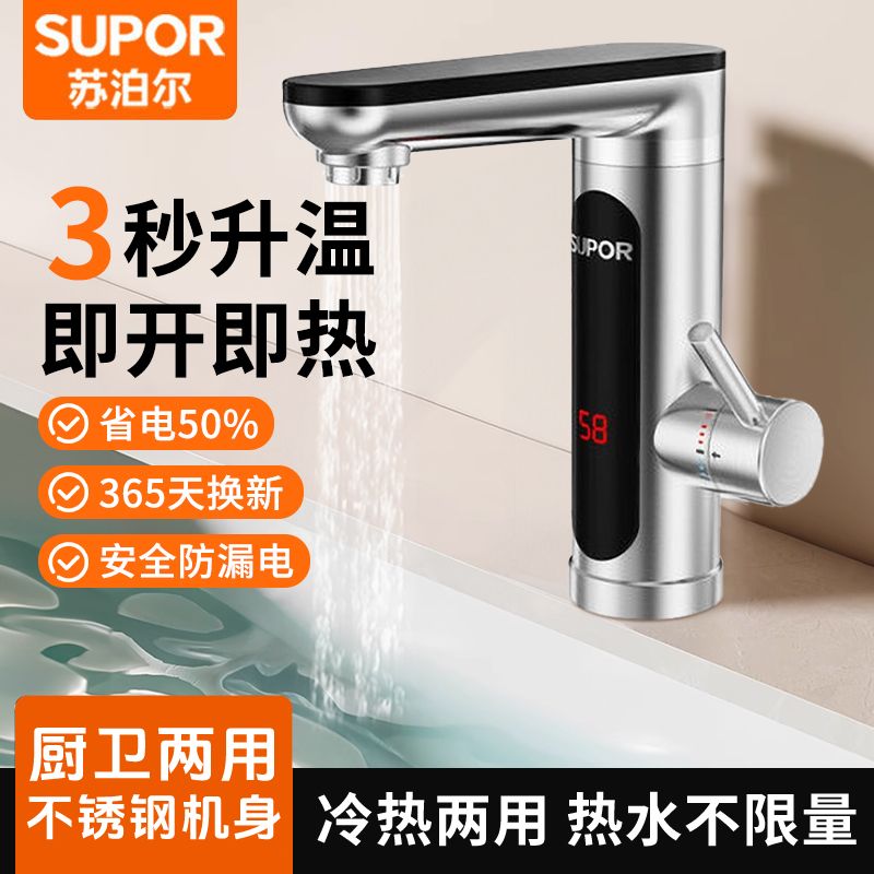 苏泊尔电热水龙头速热即