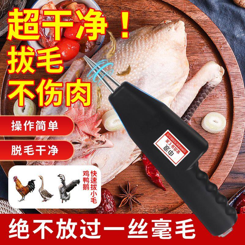 申浪电动拔鸡鸭毛神器多