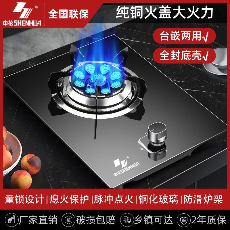 申花煤气灶单灶头燃液化