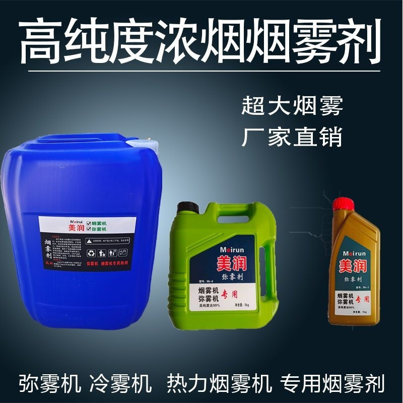 弥雾机冷专用烟雾农用助