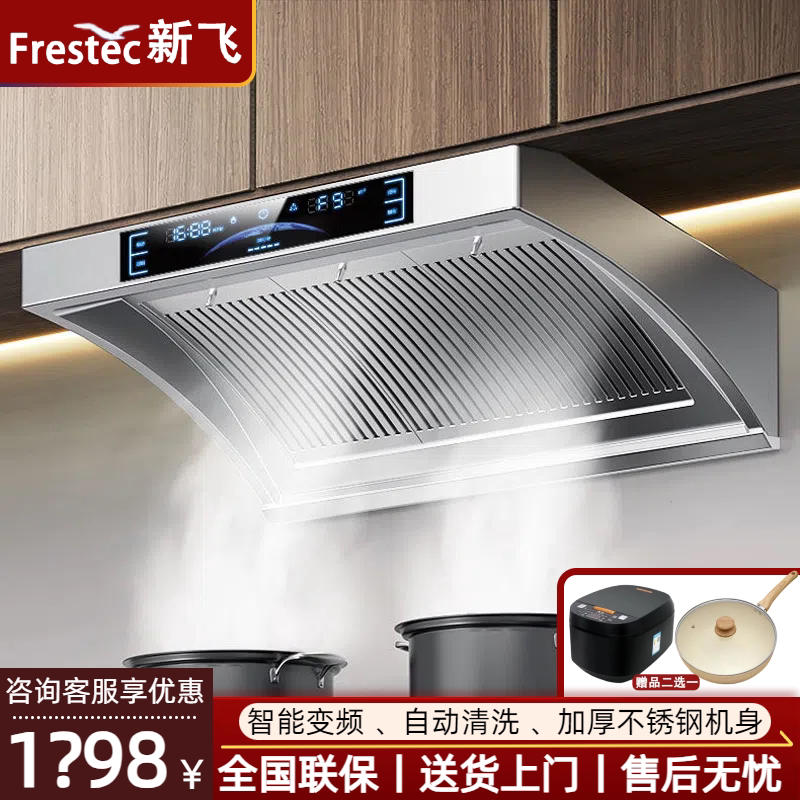 新飞正品智能清洗不锈钢