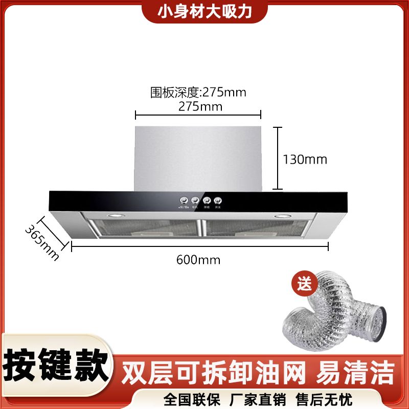 600mm宽抽油烟机家用公寓