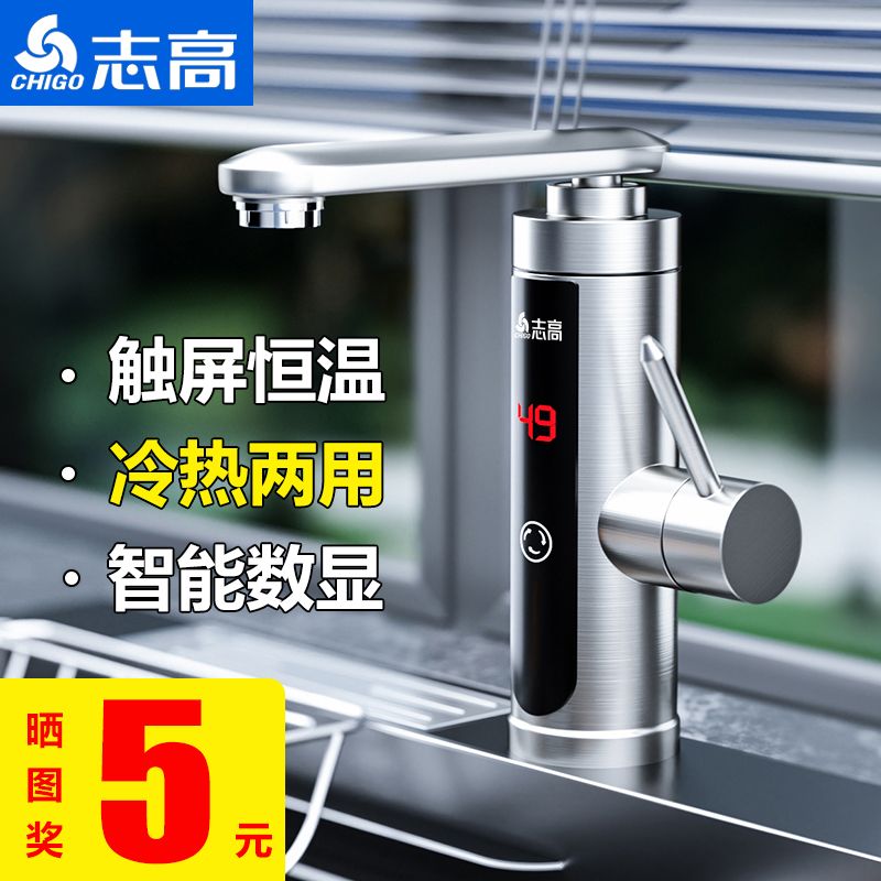 志高电热水龙头速热即热