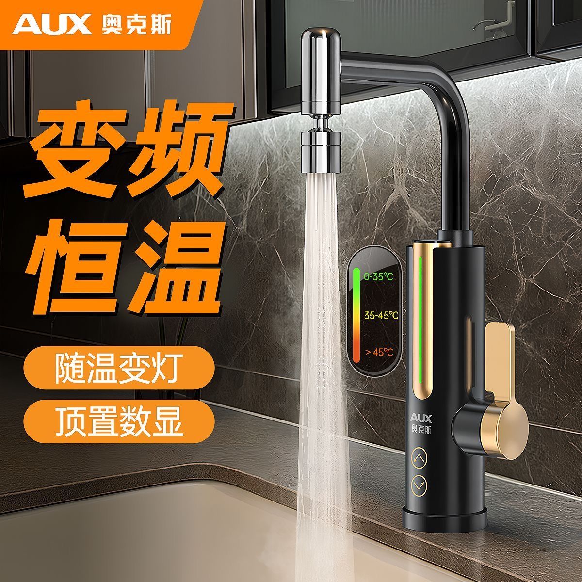 变频恒温电热水龙头加热