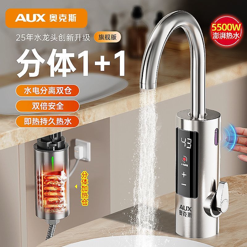 奥克斯电热水龙头分体式加热恒温速热家用变频快速热水器厨房冷热