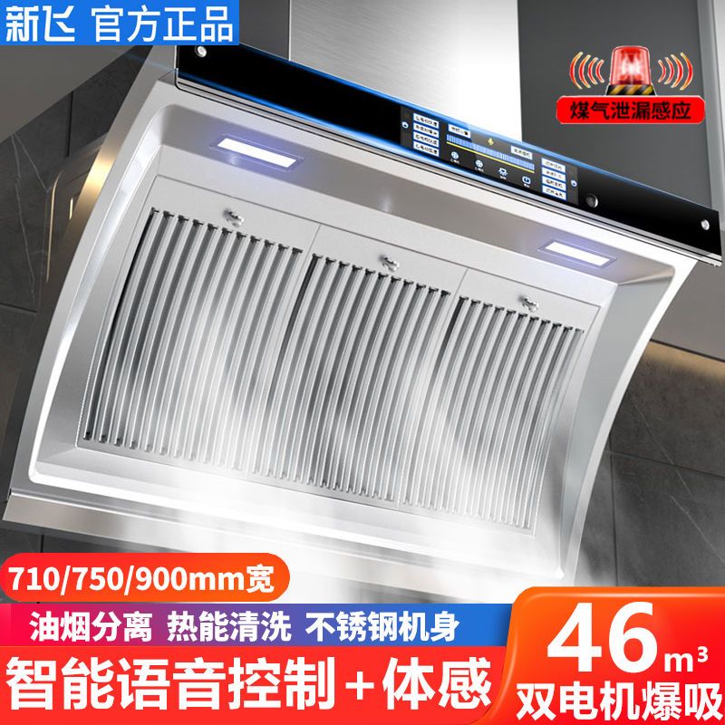 新飞油烟机不锈钢厨房吸