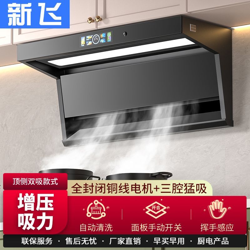 新飞顶侧吸油烟机厨房家