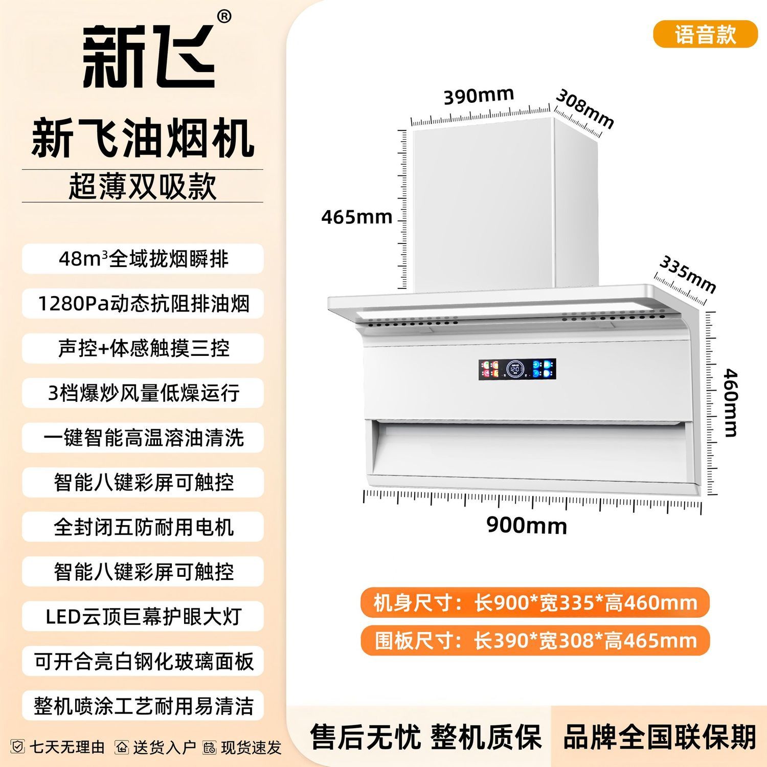新飞油烟机家用超大吸力7