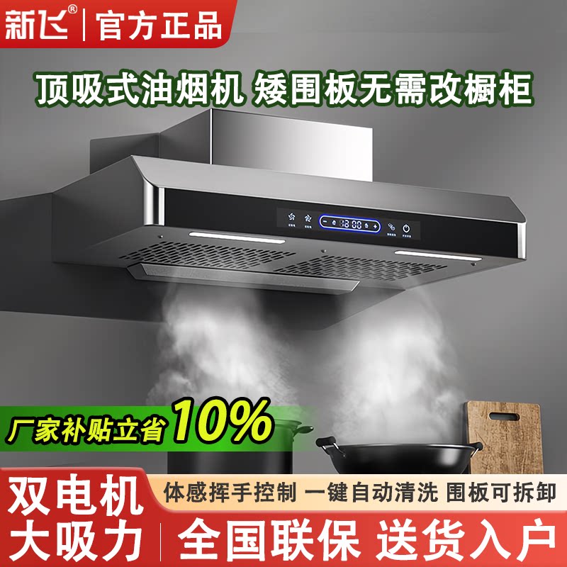 新飞超薄油烟机香港款家