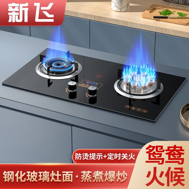 新飞燃气灶家用液化气天