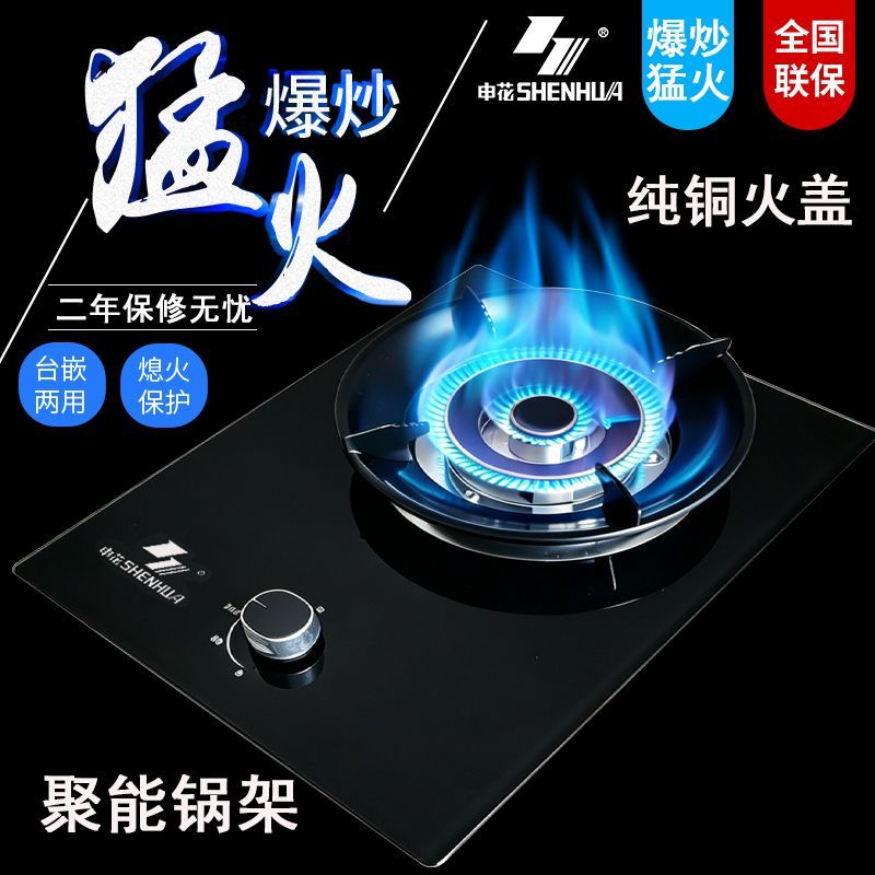 申花煤气灶单灶头燃液化