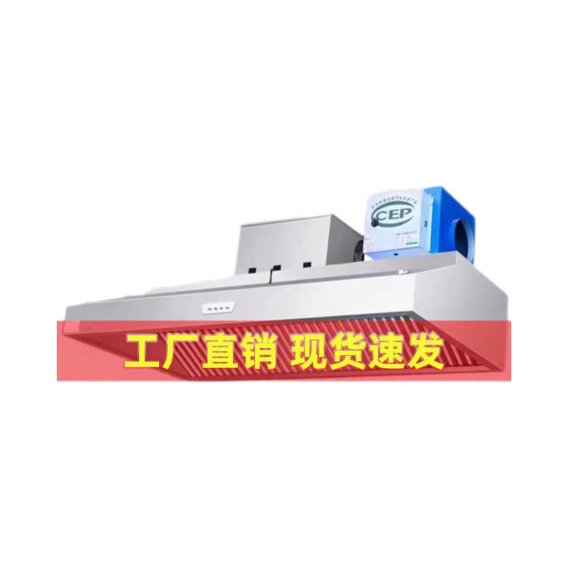 排烟罩商用油烟净化器饭