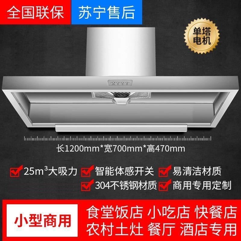申花商用烟机土灶高功率