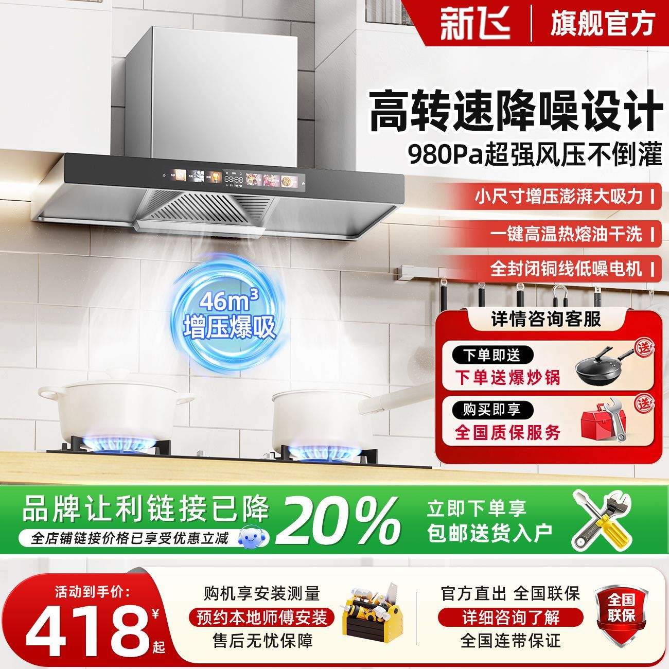 新飞不锈钢顶吸式抽油烟