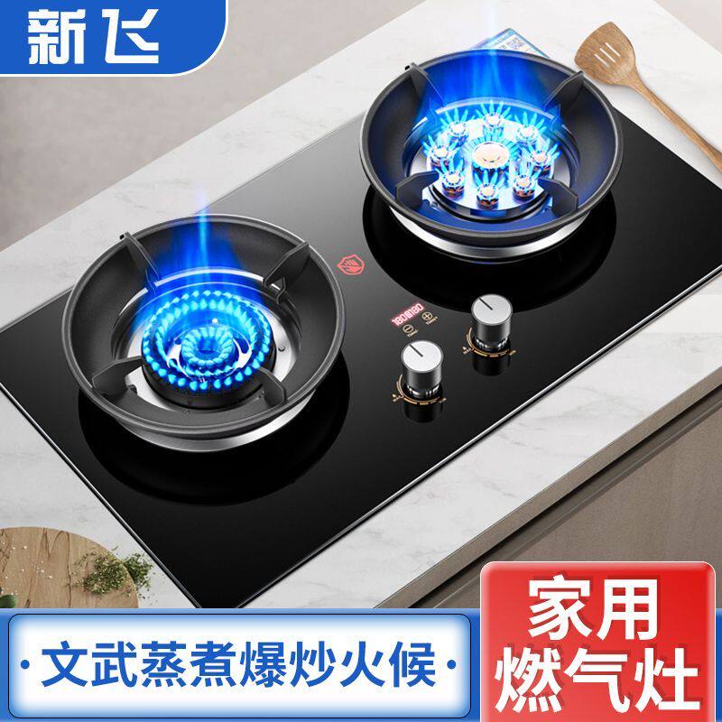 新飞燃气灶双灶家用煤具