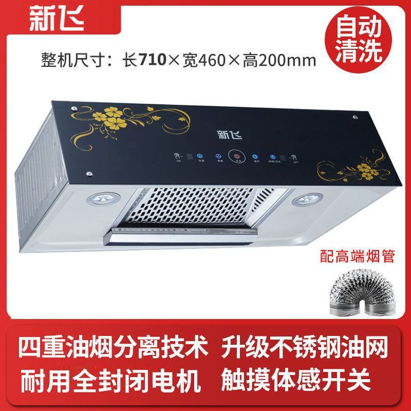 新飞大吸力抽油烟机中式