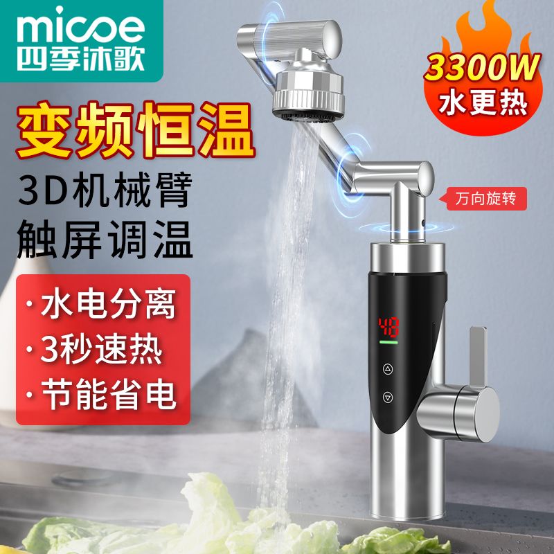 四季沐歌电热水龙头变频恒温热式变频家用快速厨房卫生间两用速热