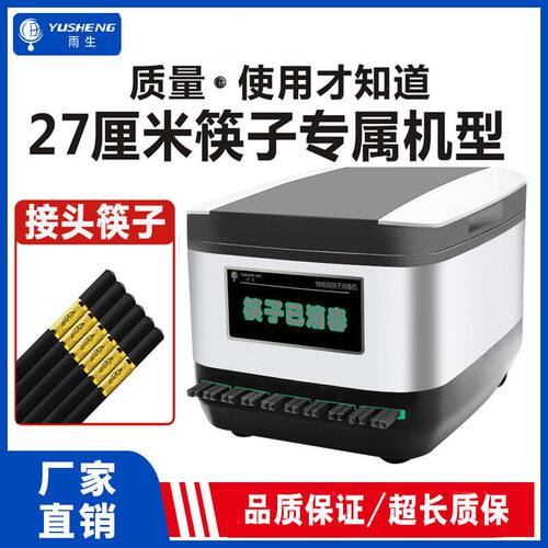 雨生不锈钢九寸/27CM筷子