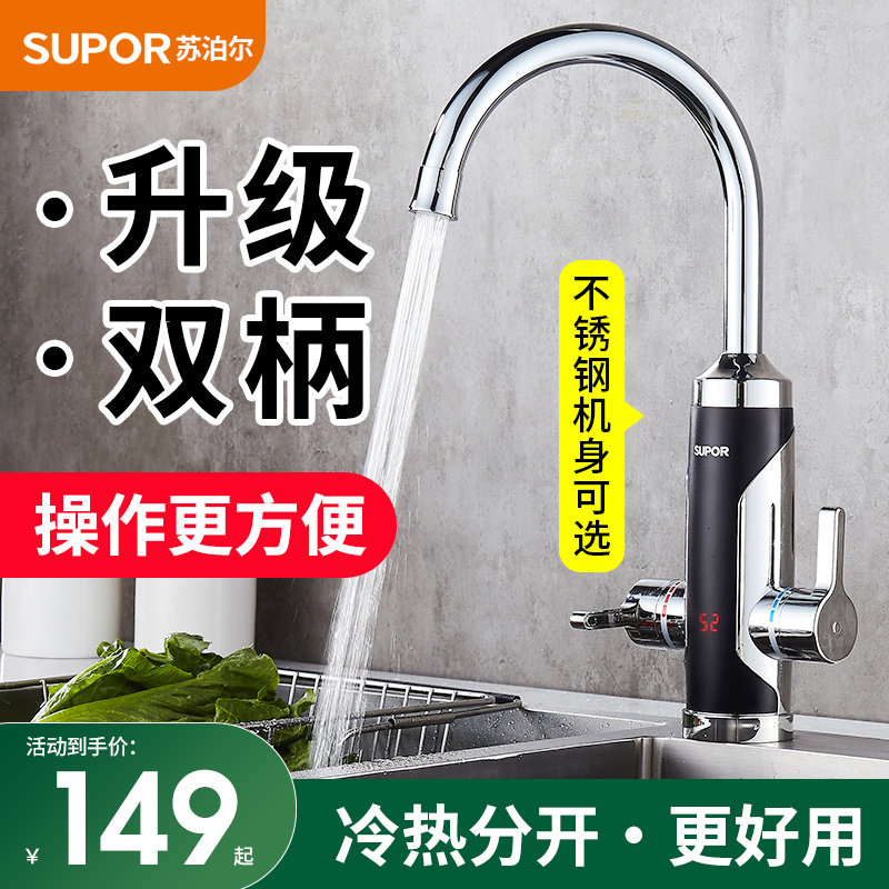 苏泊尔电热水龙头即热式