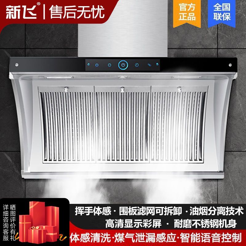 新飞正品抽油烟机家用不