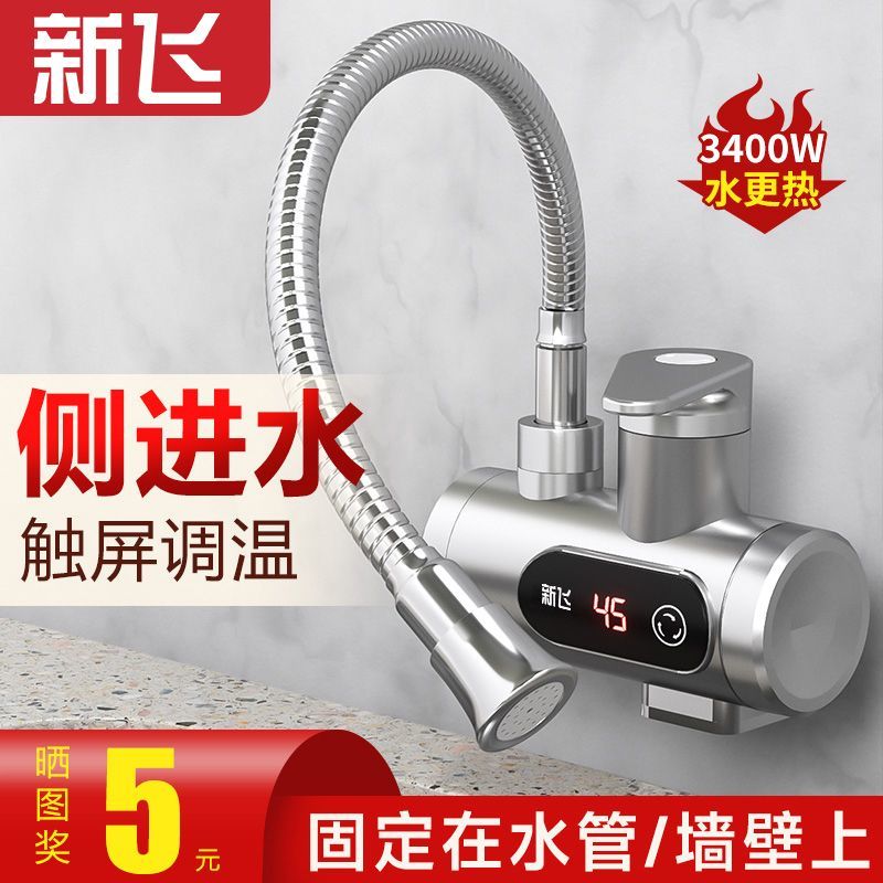 新飞恒温电热水龙头即热式可调温度快速家用冷热水电加热厨房厨宝
