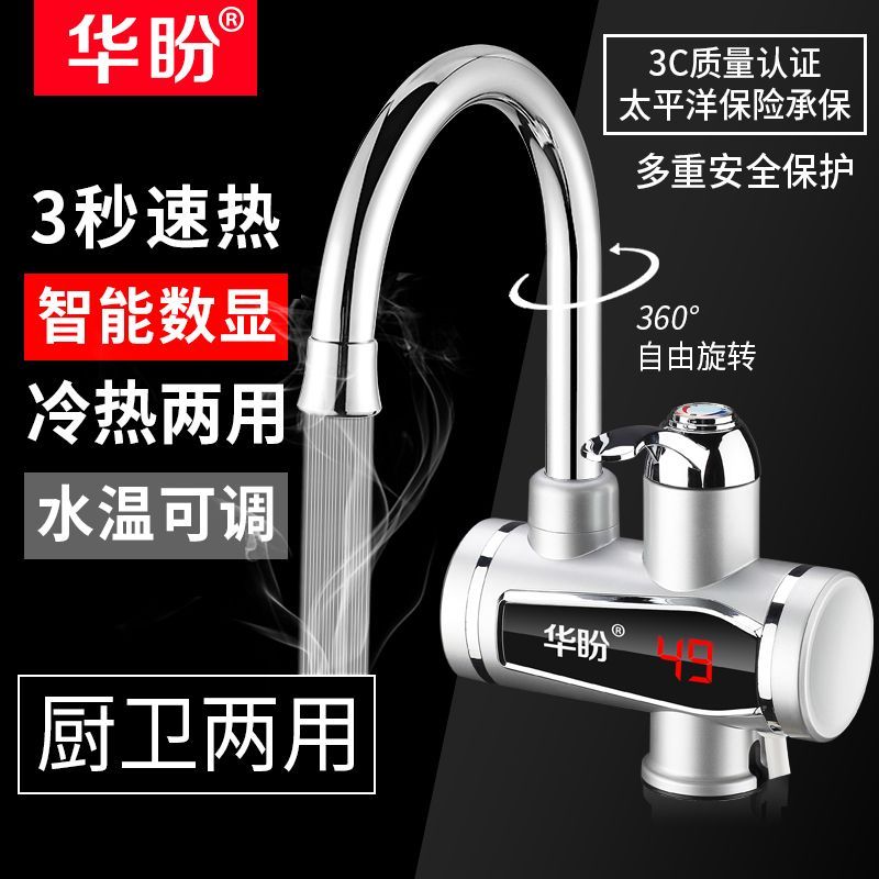 华盼电热水龙头速热即热式加热水龙头自来水过水热快速热冷热两用