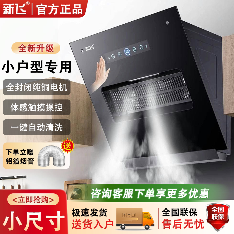 新飞抽油烟机小型侧吸式