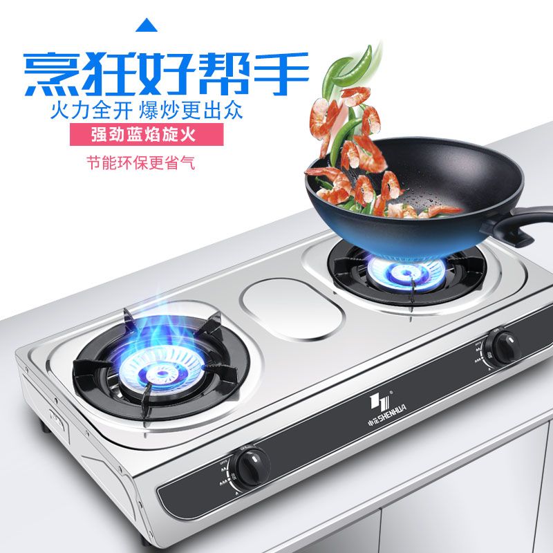 申花煤气灶双炉台式燃液
