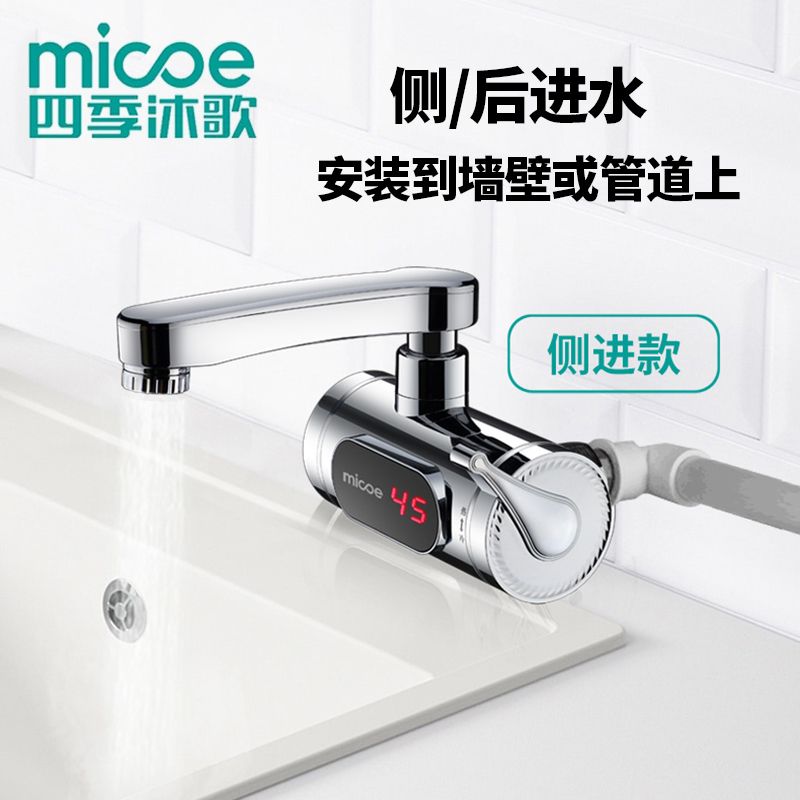 四季沐歌电热水龙头侧进水快速热即热式加热家用厨房热的快小厨宝