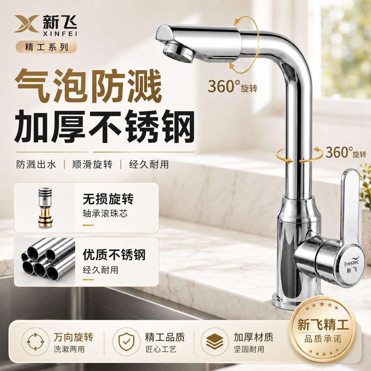 新飞304转动不锈钢旋转水龙头冷热水龙头面盆家用冷热洗手盆洗脸