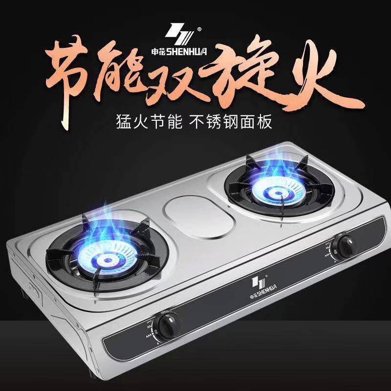 申花煤气灶双灶头燃液化