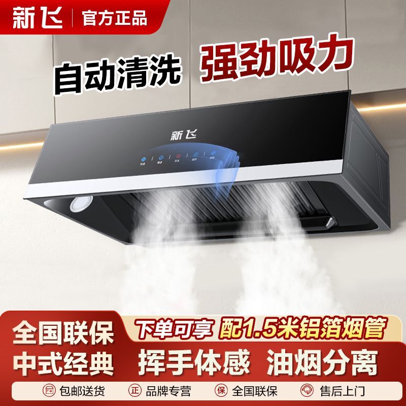 新飞大吸力吸油烟机厨房