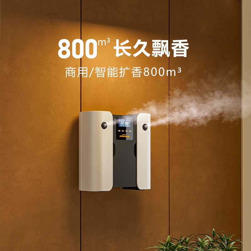 智能香薰机大空间商用扩