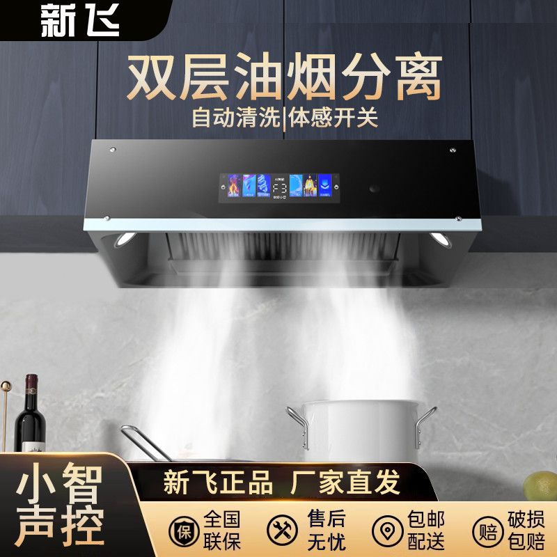 新飞油烟机中式家用厨房