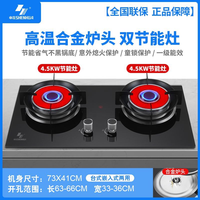申花红外线燃气灶双灶头