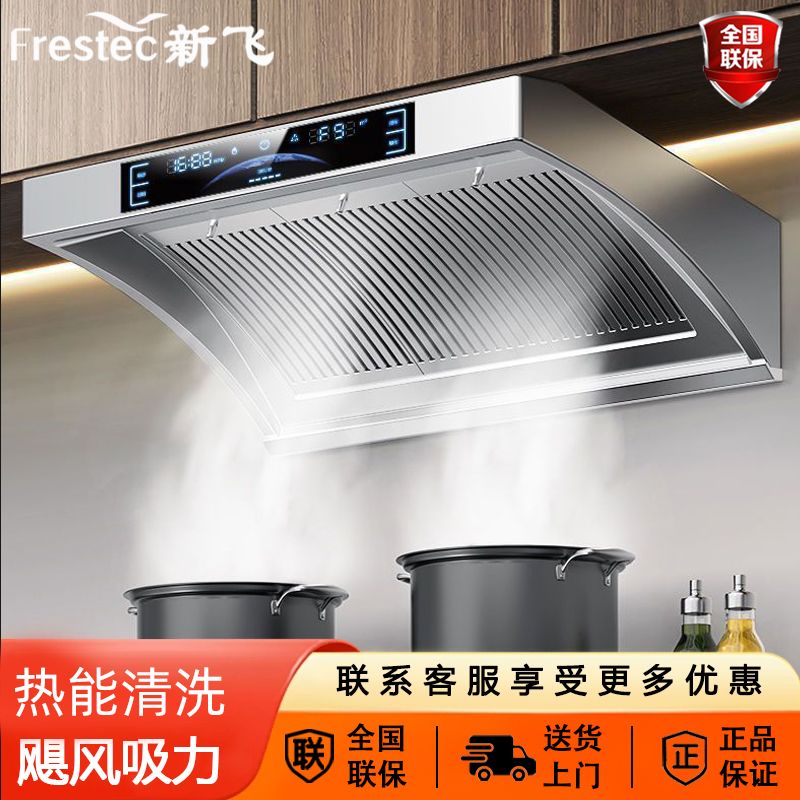 新飞正品智能清洗不锈钢