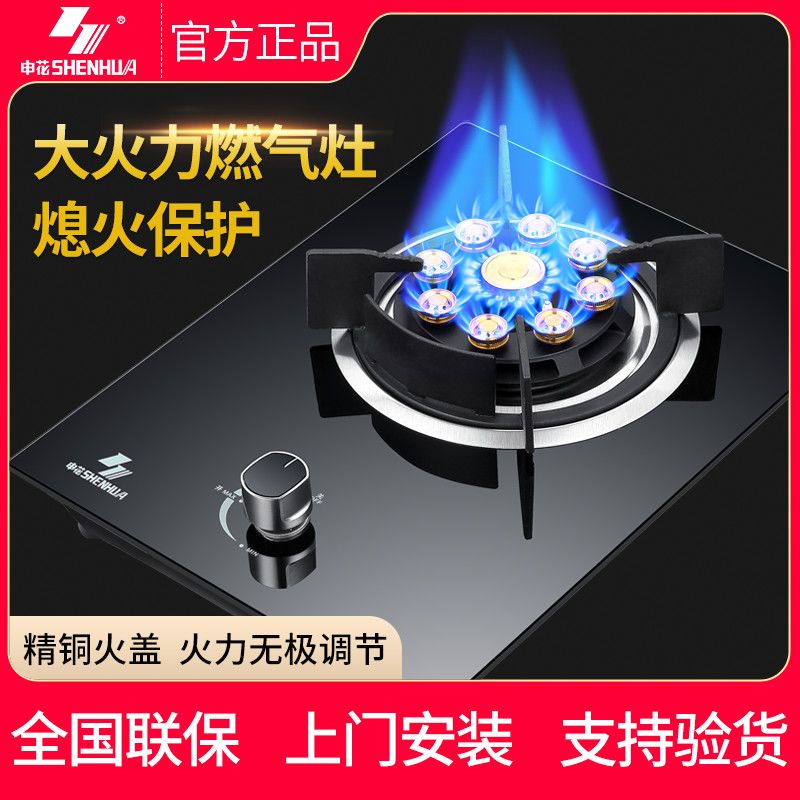 申花煤气灶单灶头燃液化