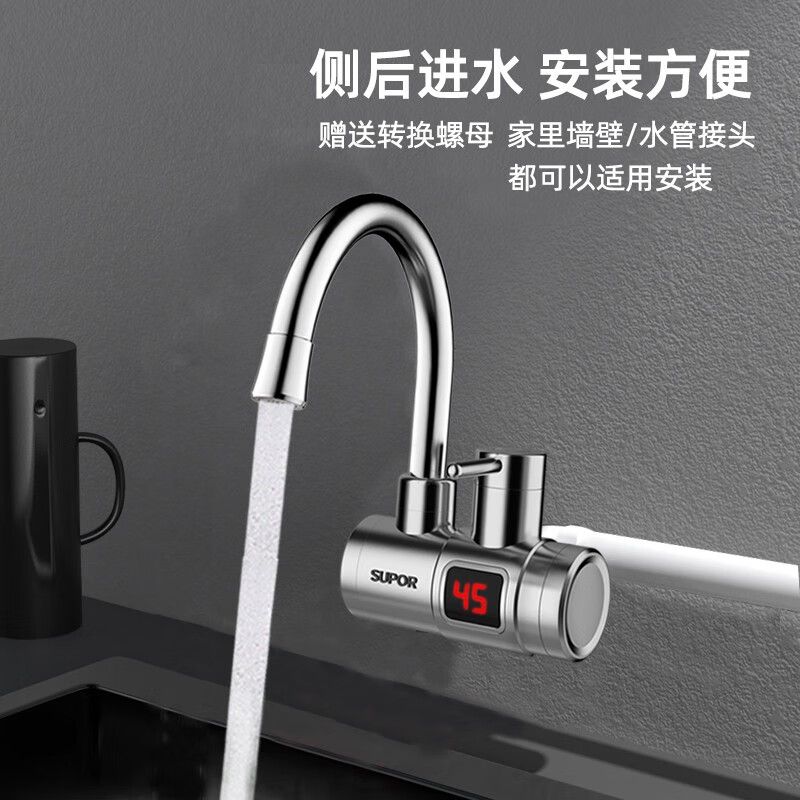苏泊尔电热水龙头侧进水
