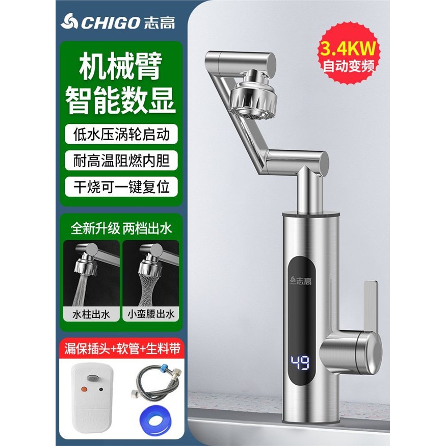 志高电热水龙头家用变频