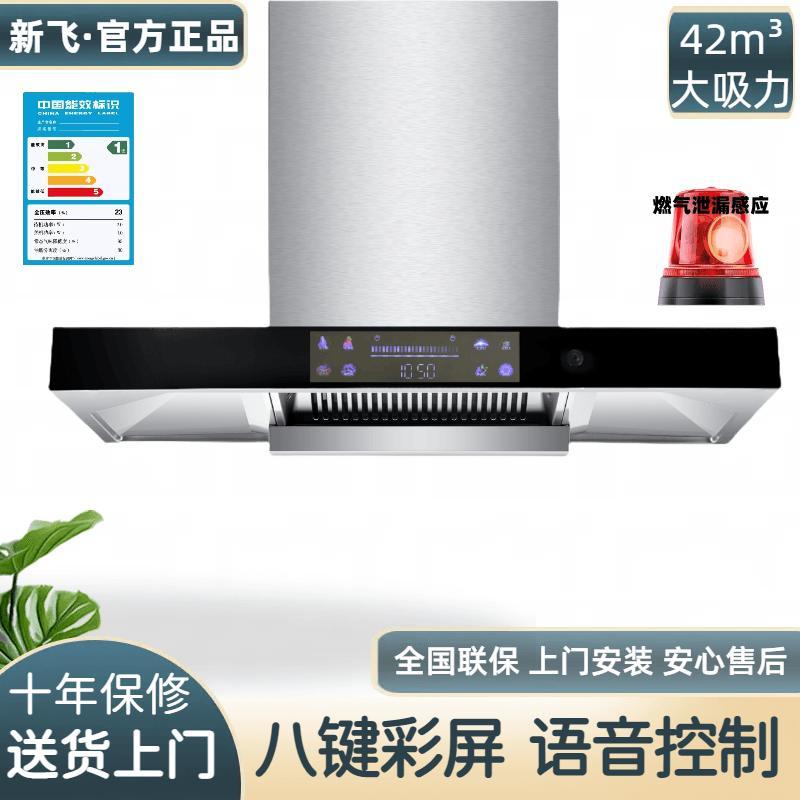 新飞油烟机厨房家用出租