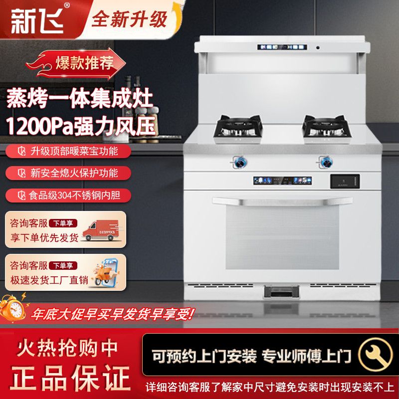 新飞正品集成灶一体家用