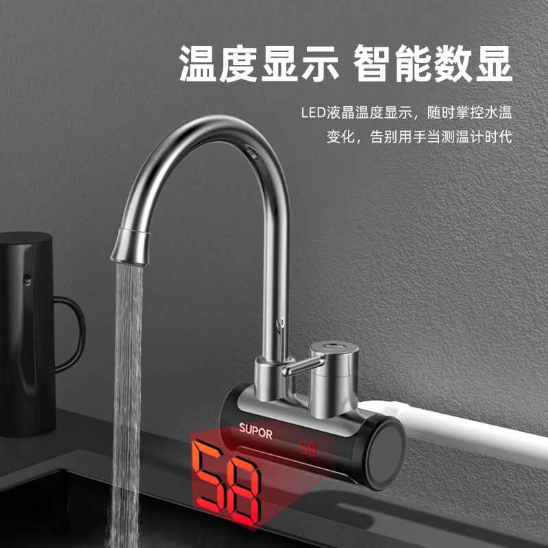 苏泊尔即热式电热水龙头