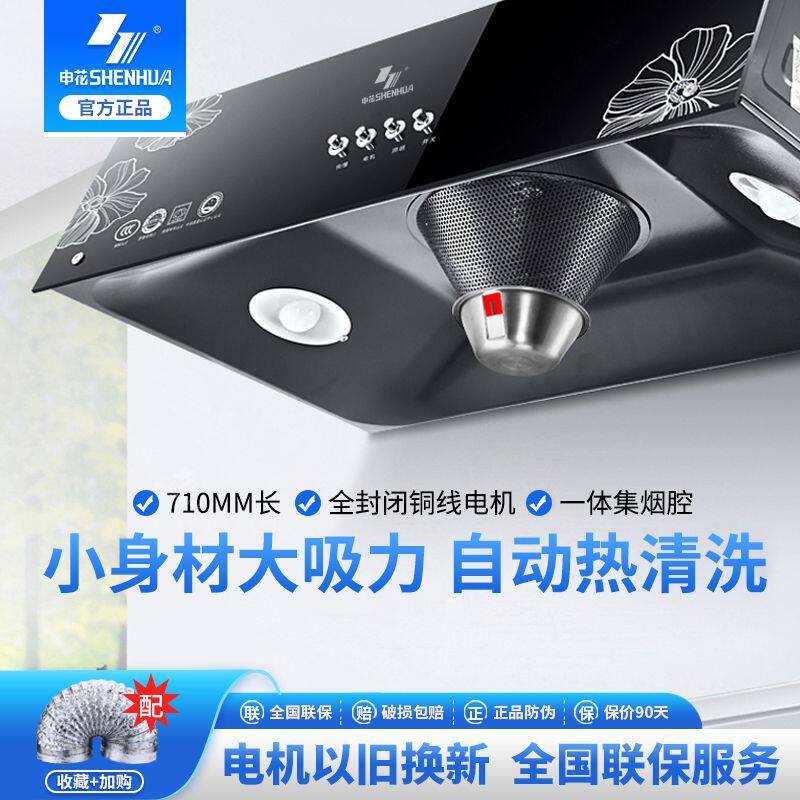 申花抽油烟机家用厨房大