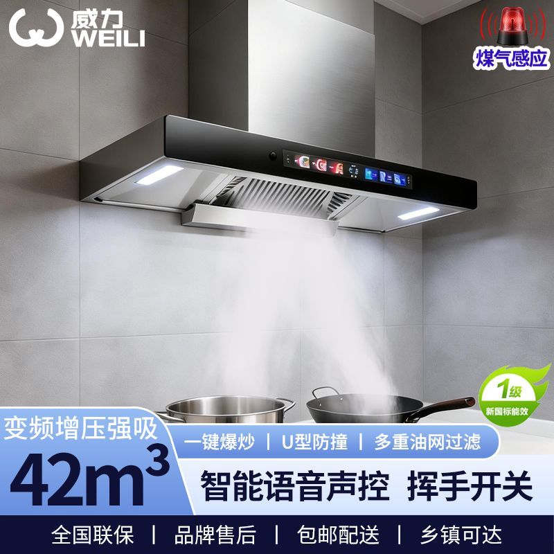 威力油烟机家用厨房大吸力抽油烟机不锈钢欧式顶吸油烟机变频增压