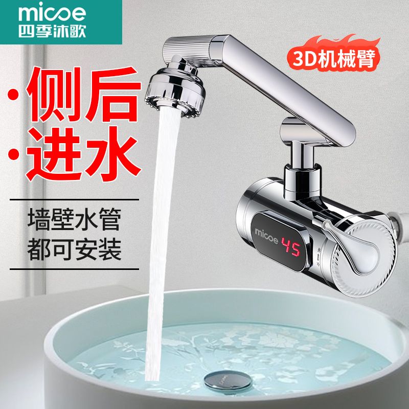 四季沐歌侧进水电热水龙头快速速热即热式冷热两用家用厨房热水器