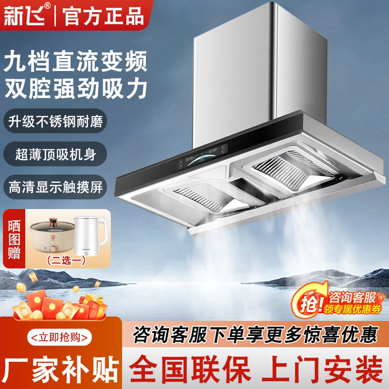新飞油烟机家用顶吸式直