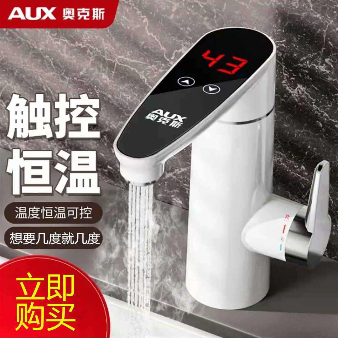奥克斯变频电热水龙头即热式自来水可调温热水器快速过热厨房宝