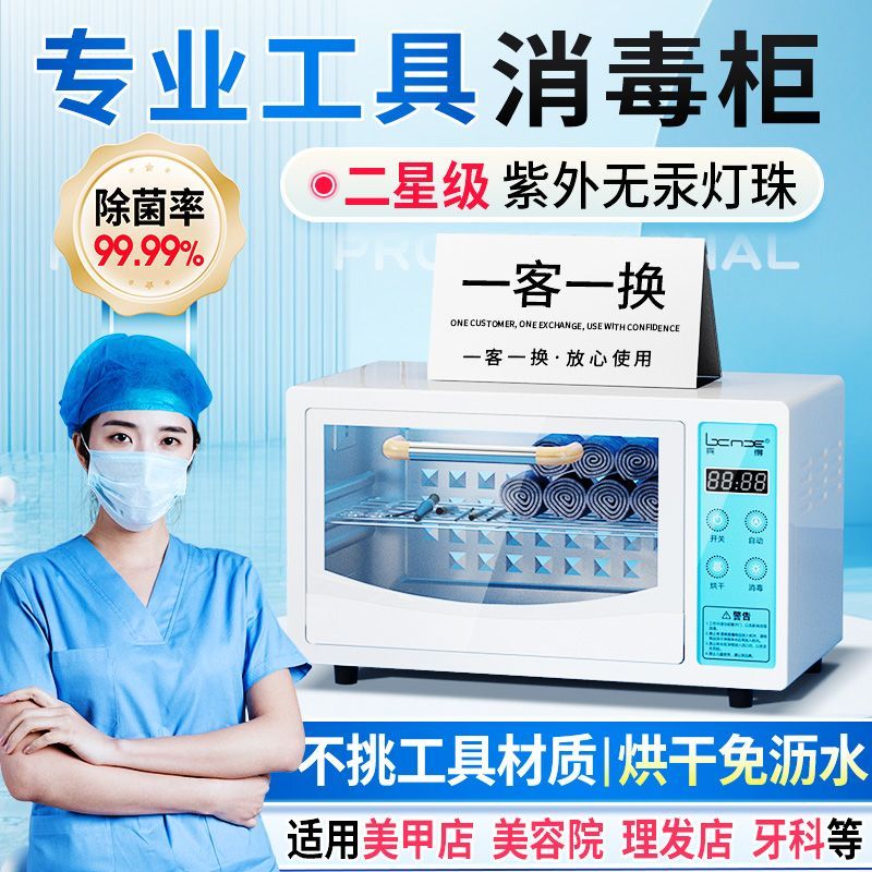 消毒柜美甲美容院烘干机