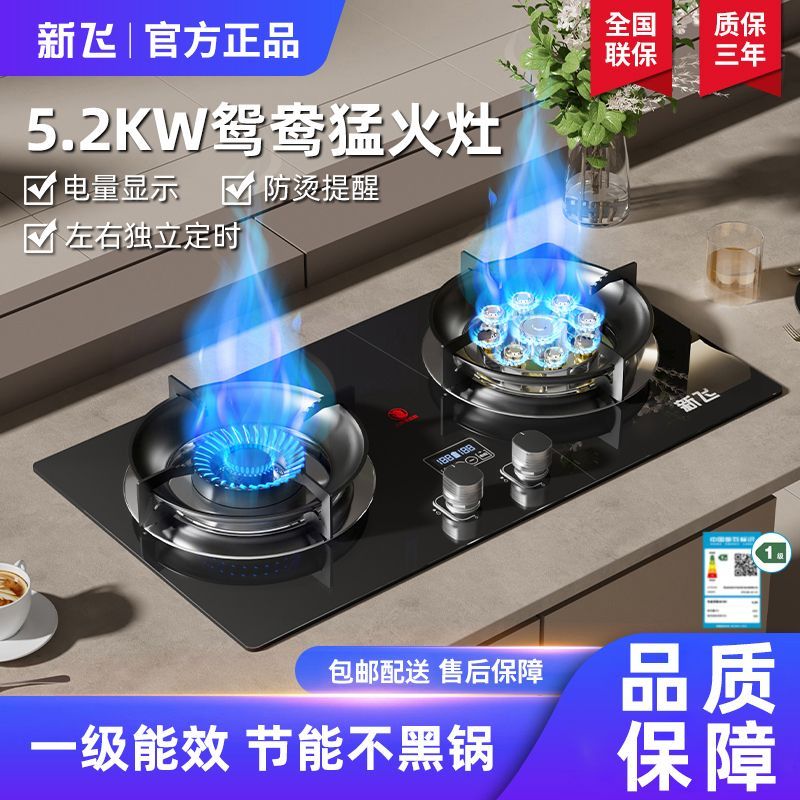 新飞燃气灶双灶家用嵌入