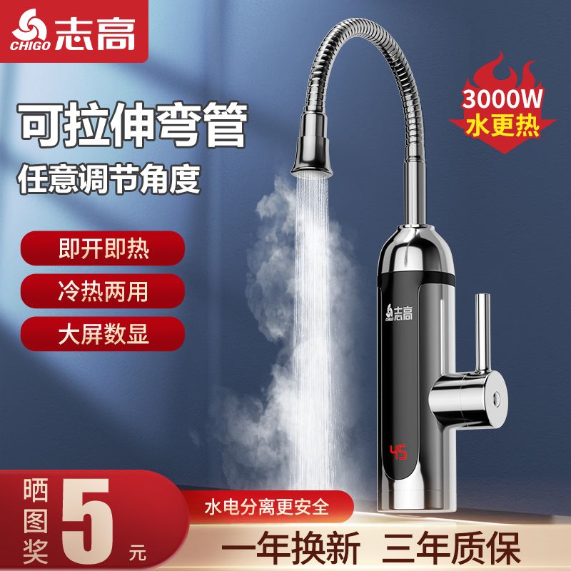 志高电热水龙头速热即热